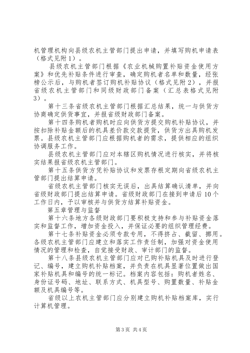 农业机械购置补贴管理制度_第3页