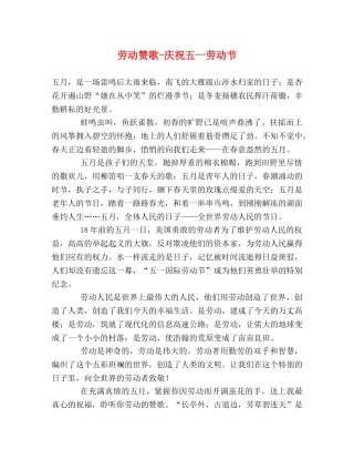 劳动赞歌-庆祝五一劳动节 