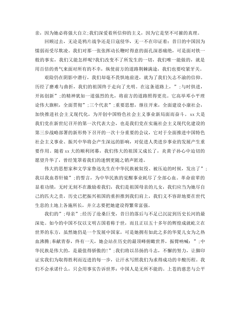 庆国庆65周年演讲稿2024 _第2页
