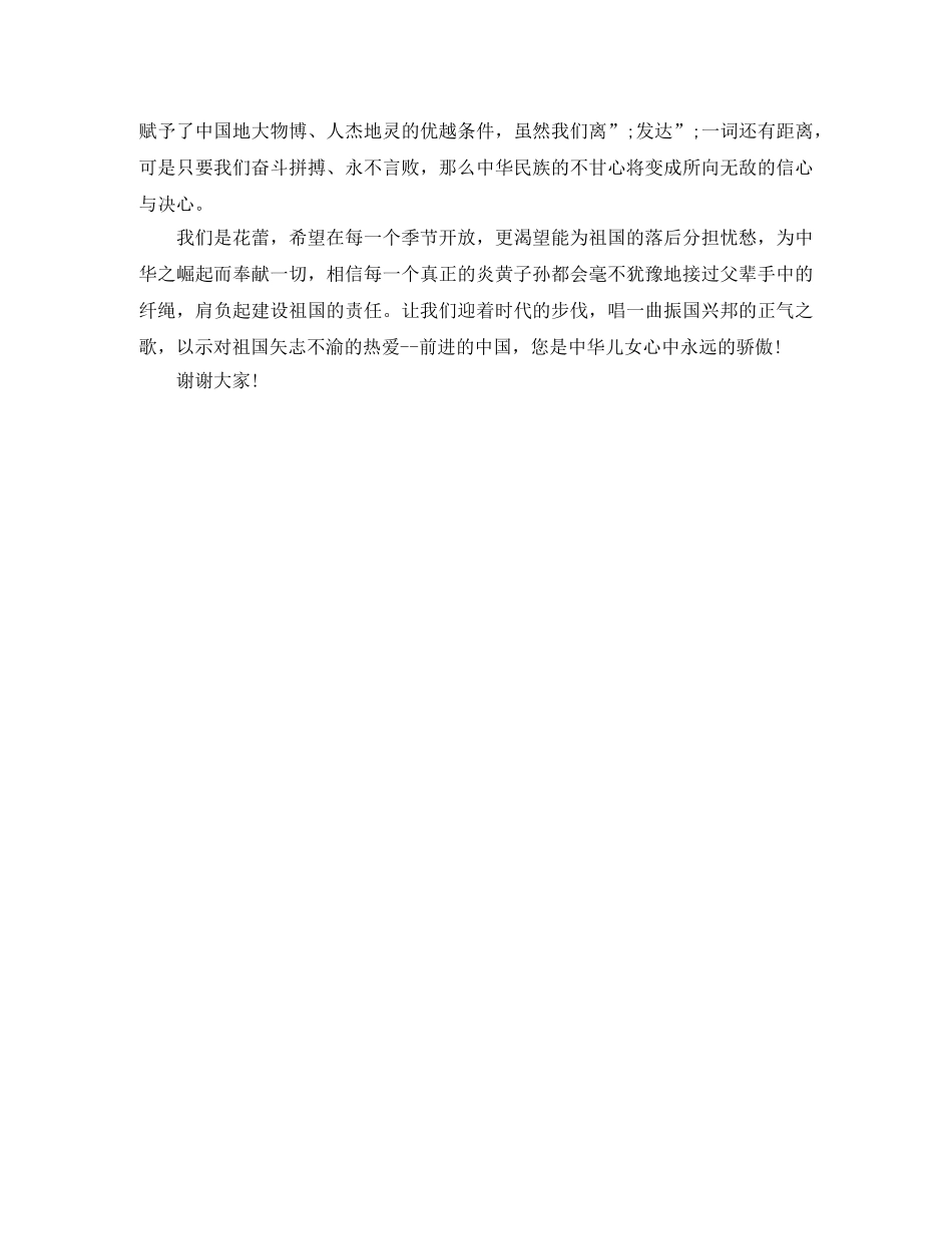 庆国庆65周年演讲稿2024 _第3页