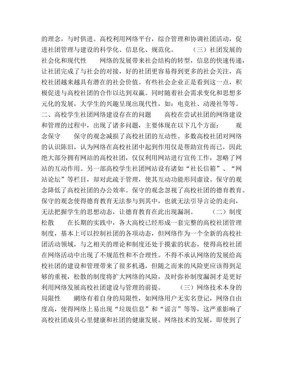 网络环境下的高校学生社团建设 _第2页