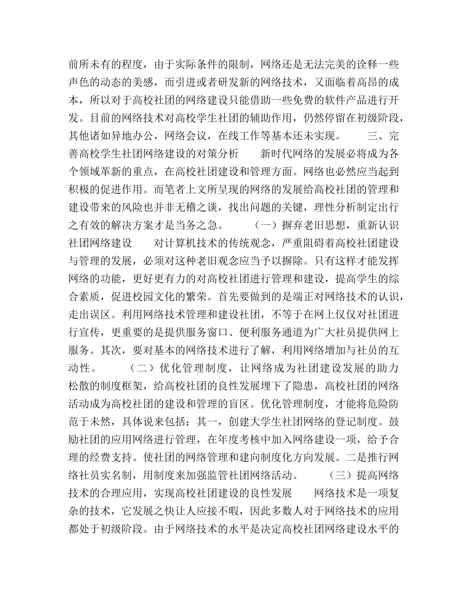 网络环境下的高校学生社团建设 _第3页