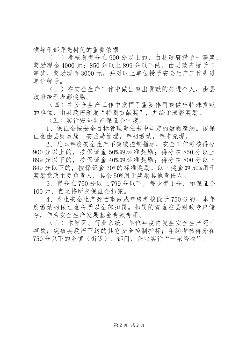 安全监管责任制考核制度_第2页