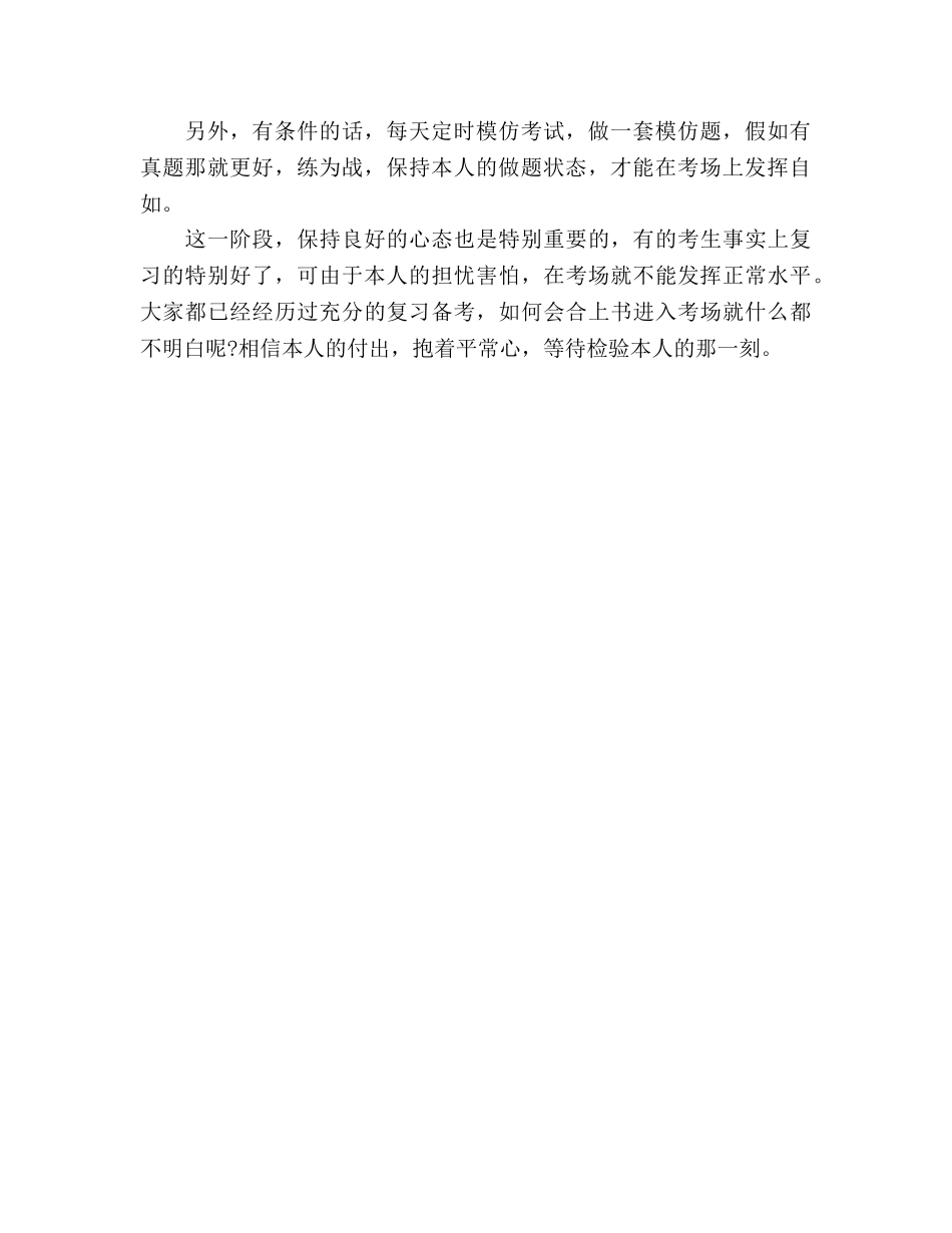 教师资格证统考学习方法参考总结（通用） _第2页