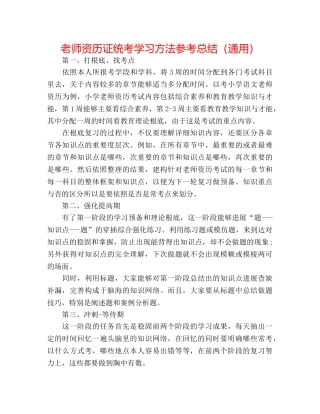 教师资格证统考学习方法参考总结（通用） 