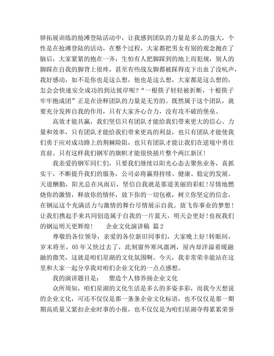 有关企业文化演讲稿范文四篇 _第2页