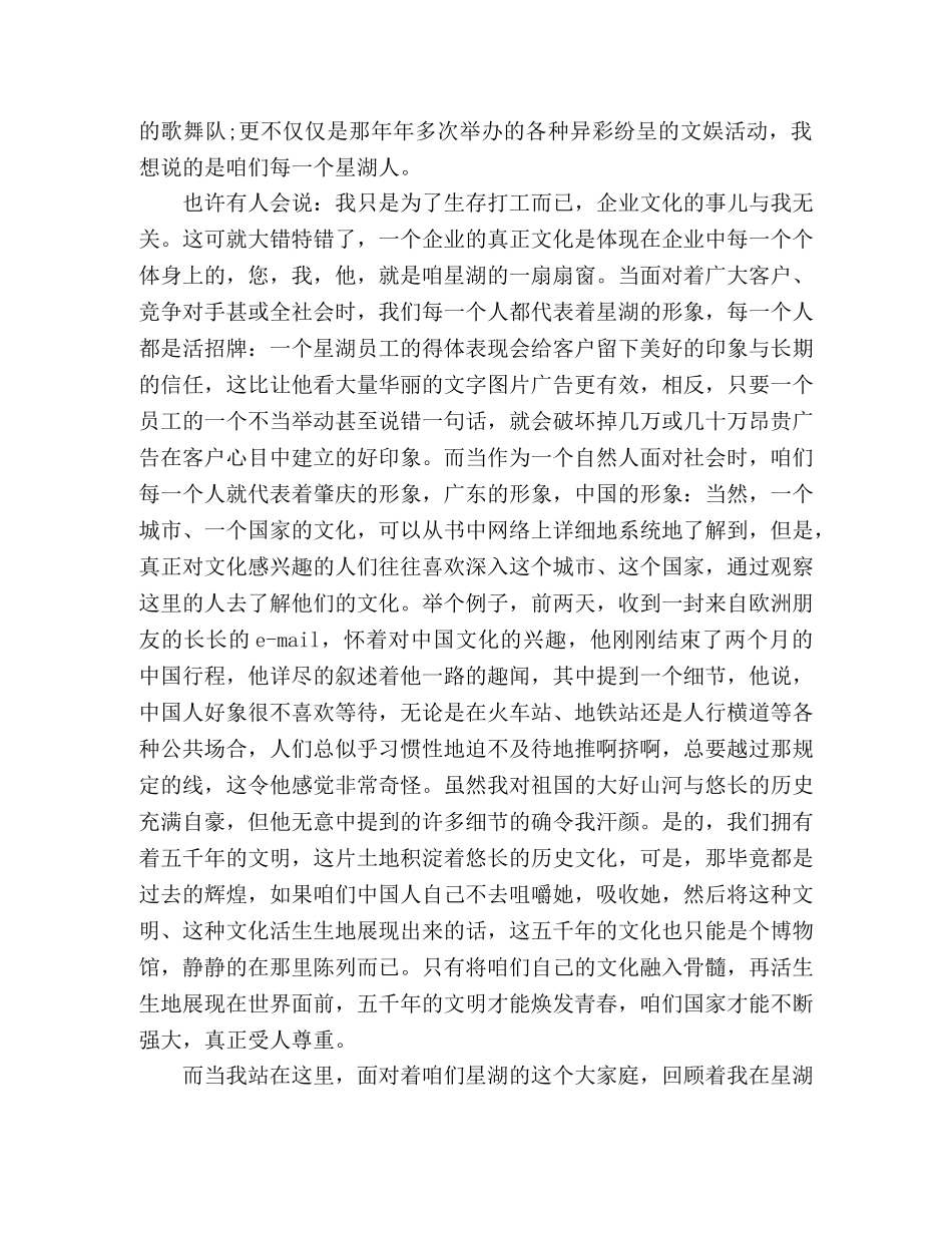 有关企业文化演讲稿范文四篇 _第3页