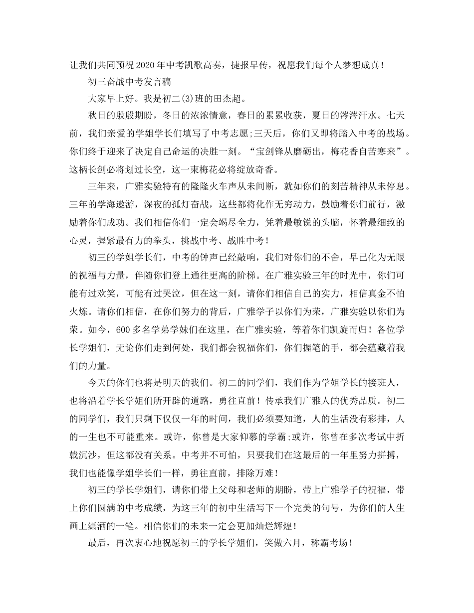 初三奋战中考的发言稿 _第2页