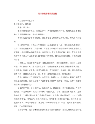 初三奋战中考的发言稿 