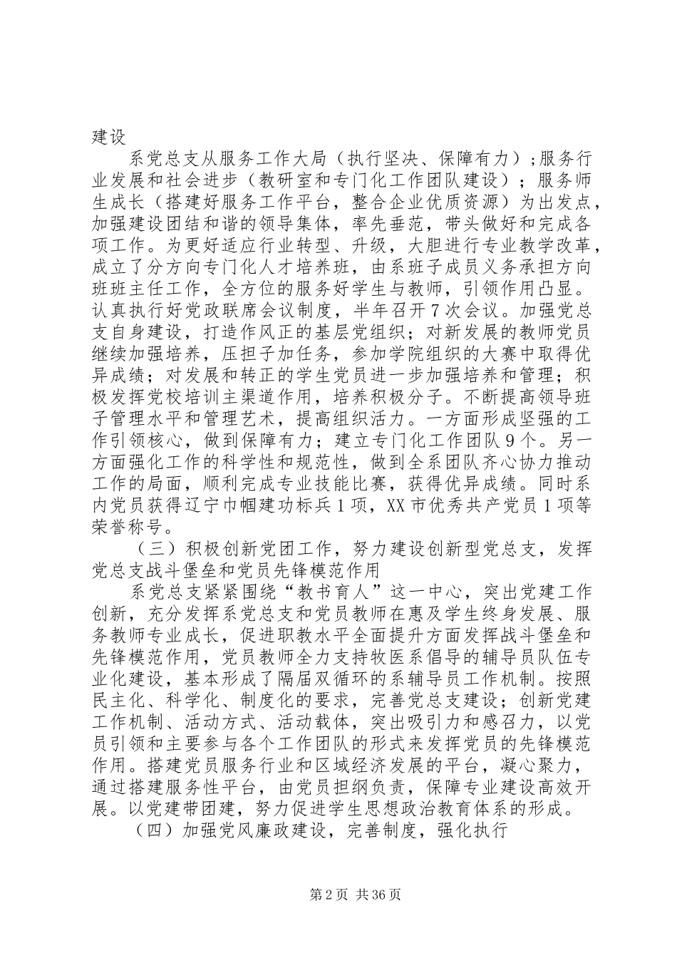党支部上半年总结精选12篇_第2页