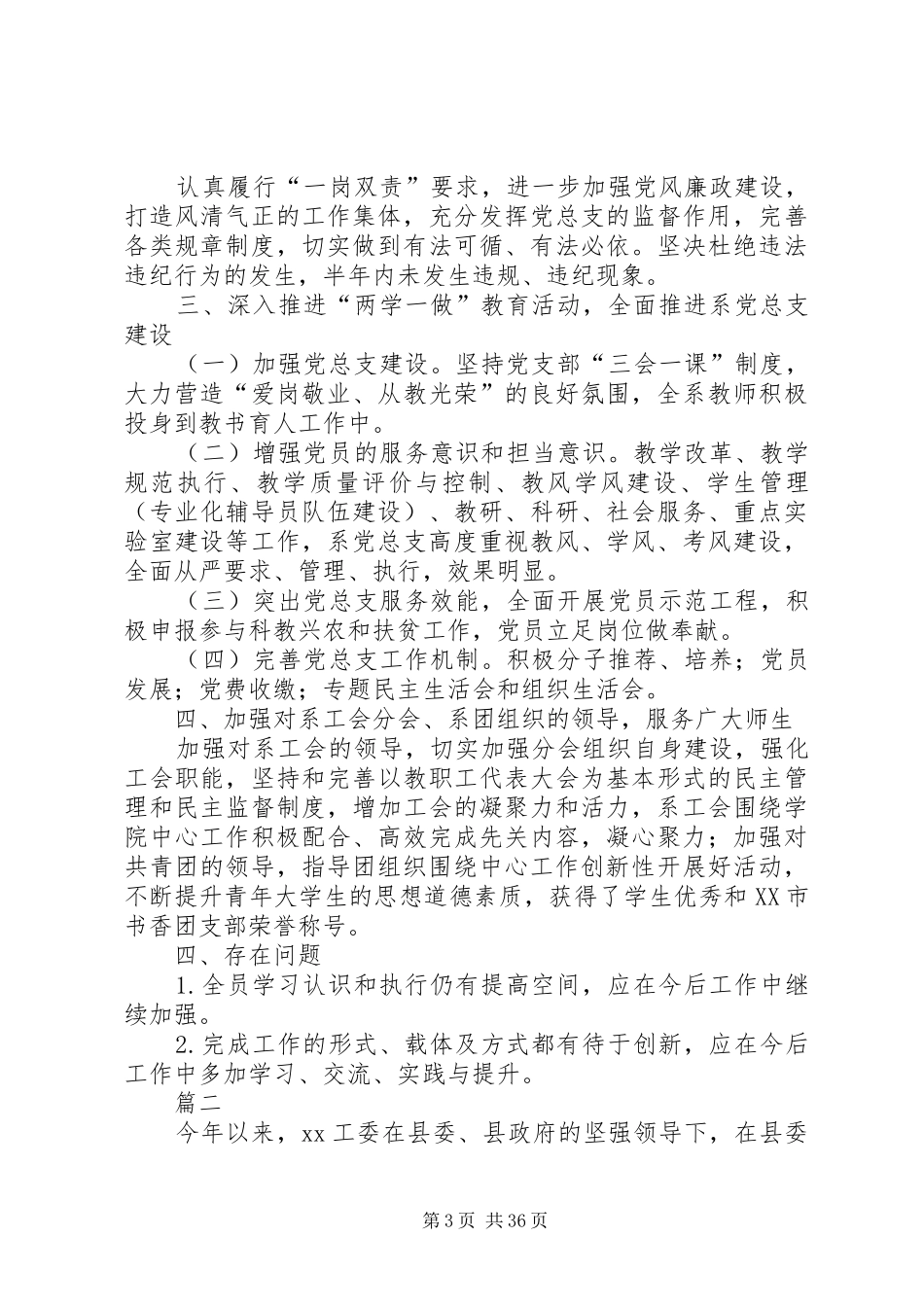 党支部上半年总结精选12篇_第3页