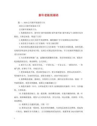 新年老板祝福语 