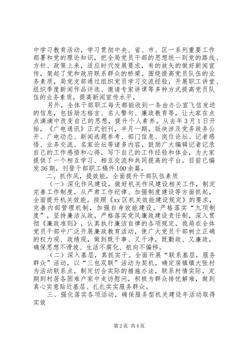 XX年广电局服务型机关建设工作总结_第2页