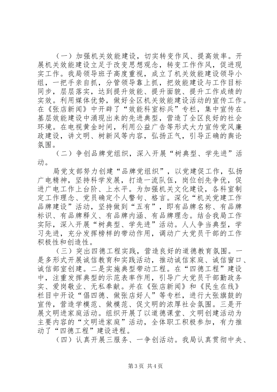XX年广电局服务型机关建设工作总结_第3页