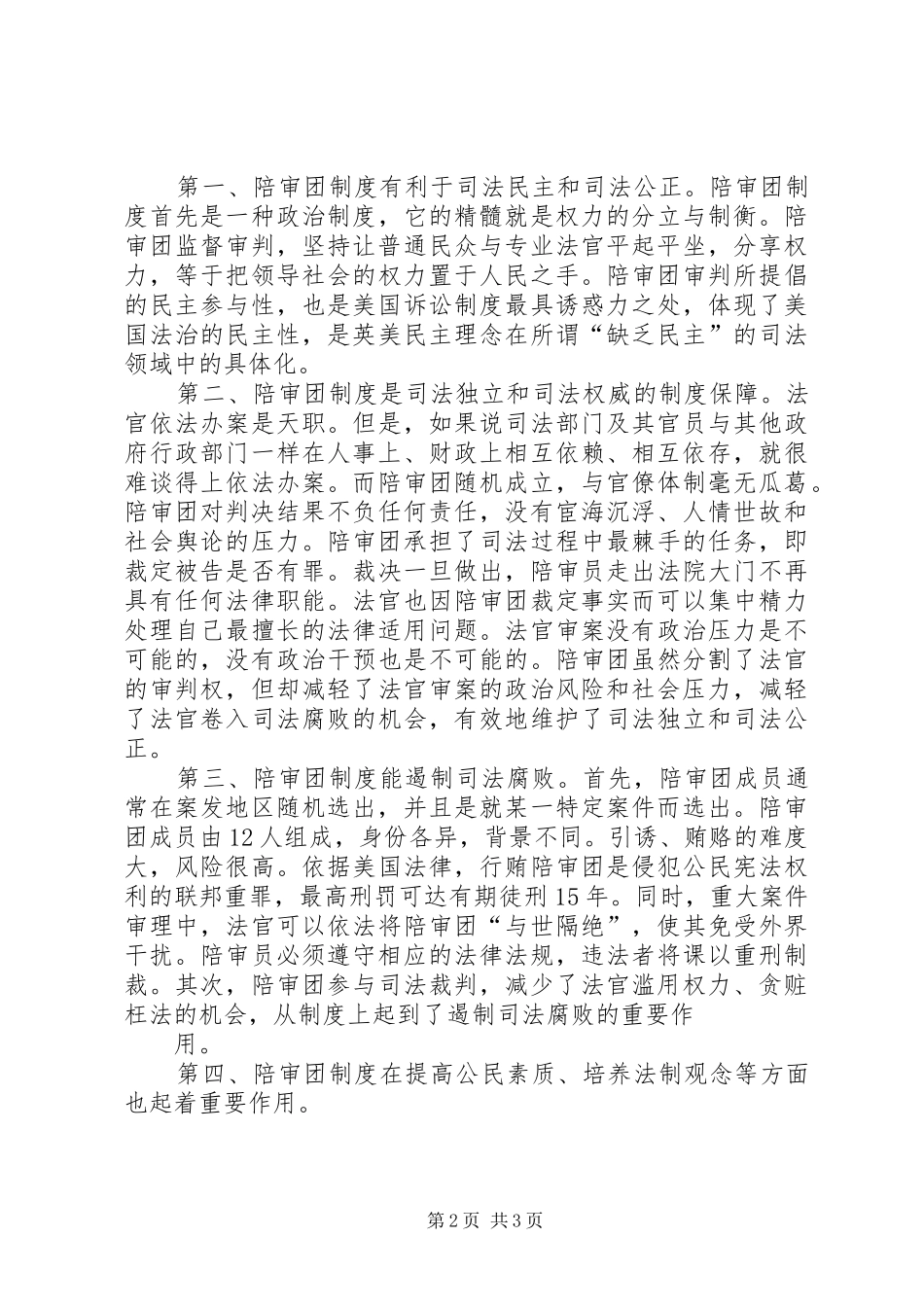 观失控陪审团后对陪审制度的一点看法_第2页