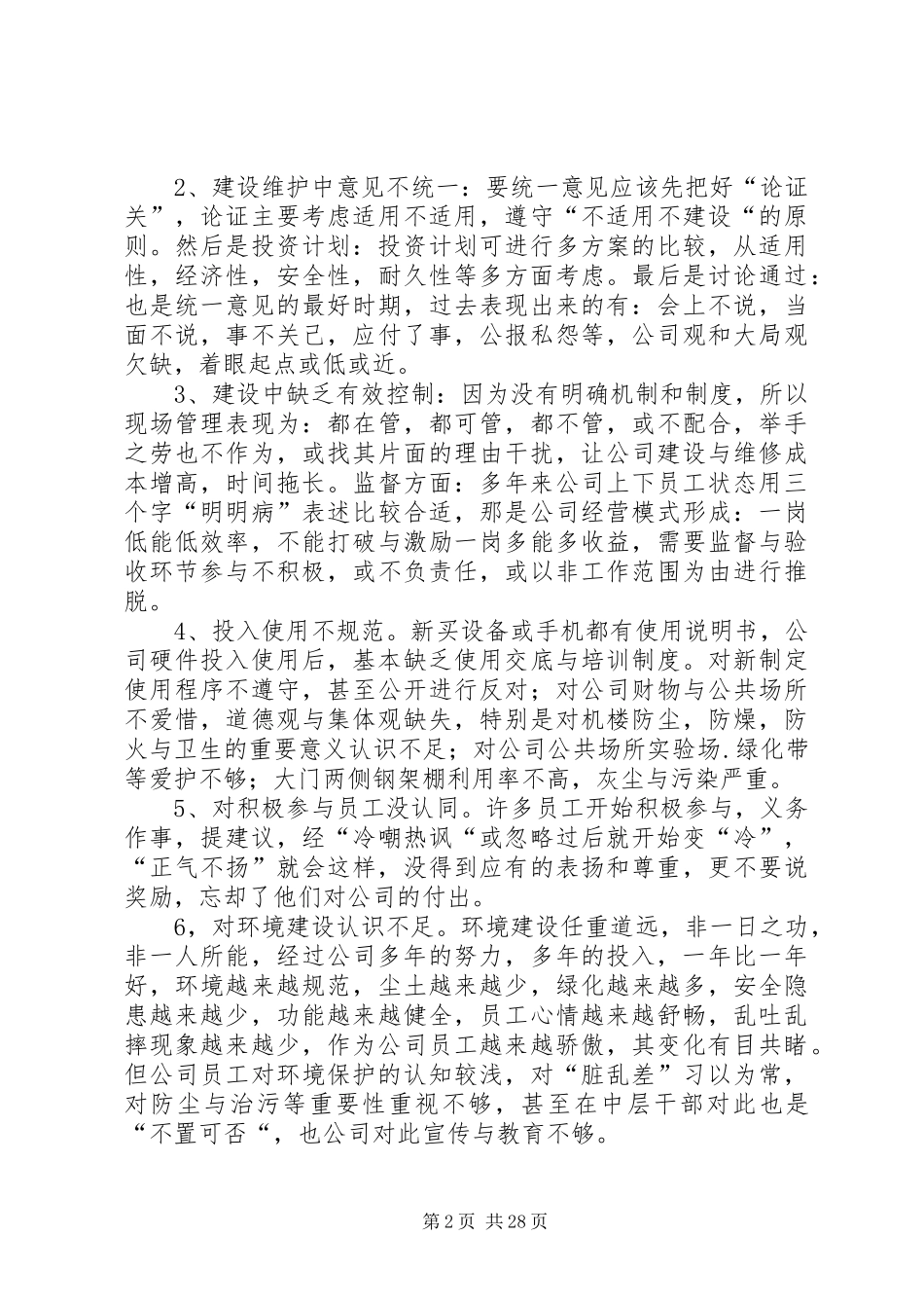 XX年度总工程师工作总结_第2页