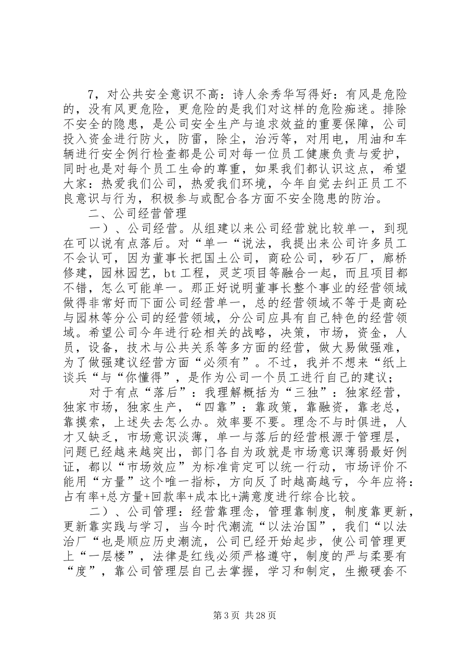 XX年度总工程师工作总结_第3页