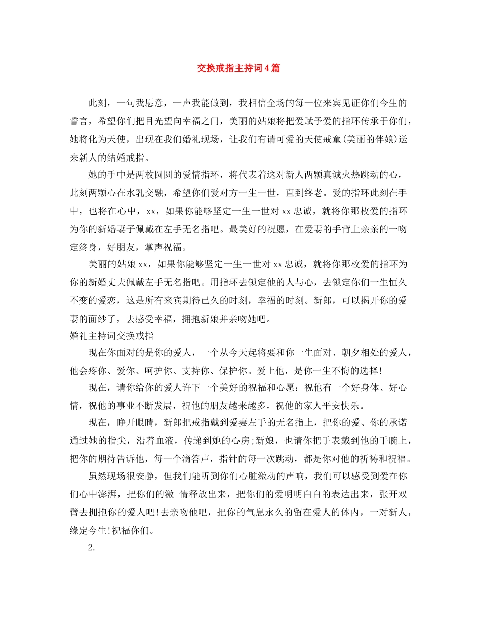 交换戒指主持词4篇 _第1页