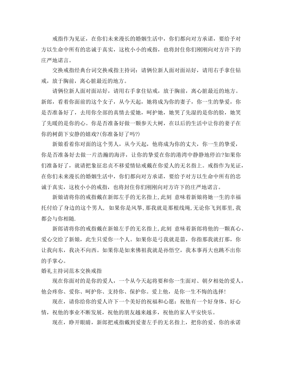 交换戒指主持词4篇 _第2页
