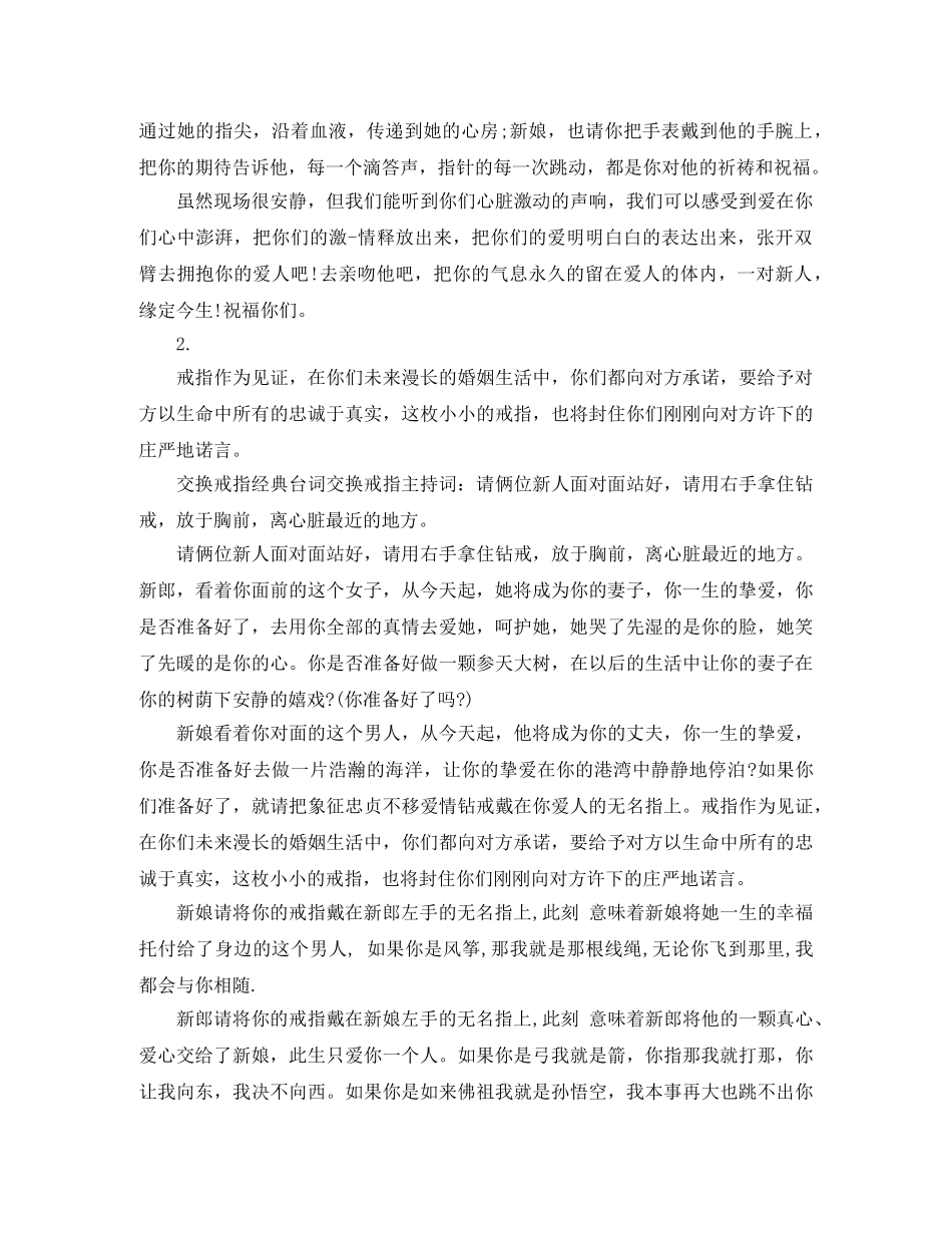 交换戒指主持词4篇 _第3页