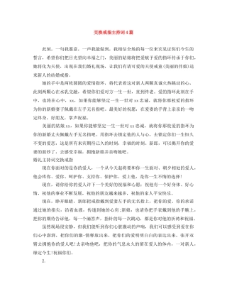 交换戒指主持词4篇 