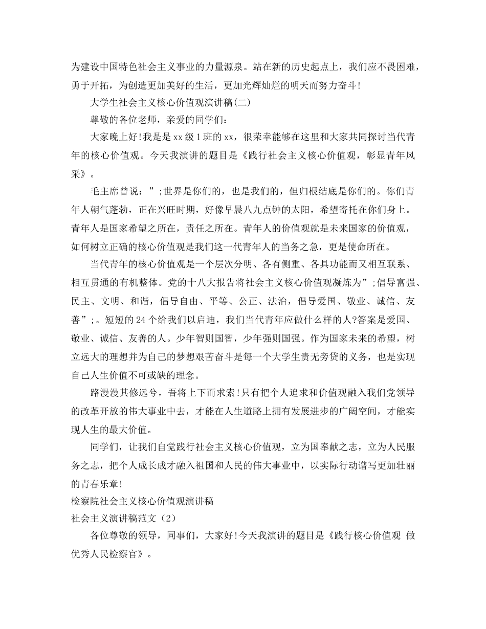 社会主义演讲稿范文4篇 _第2页