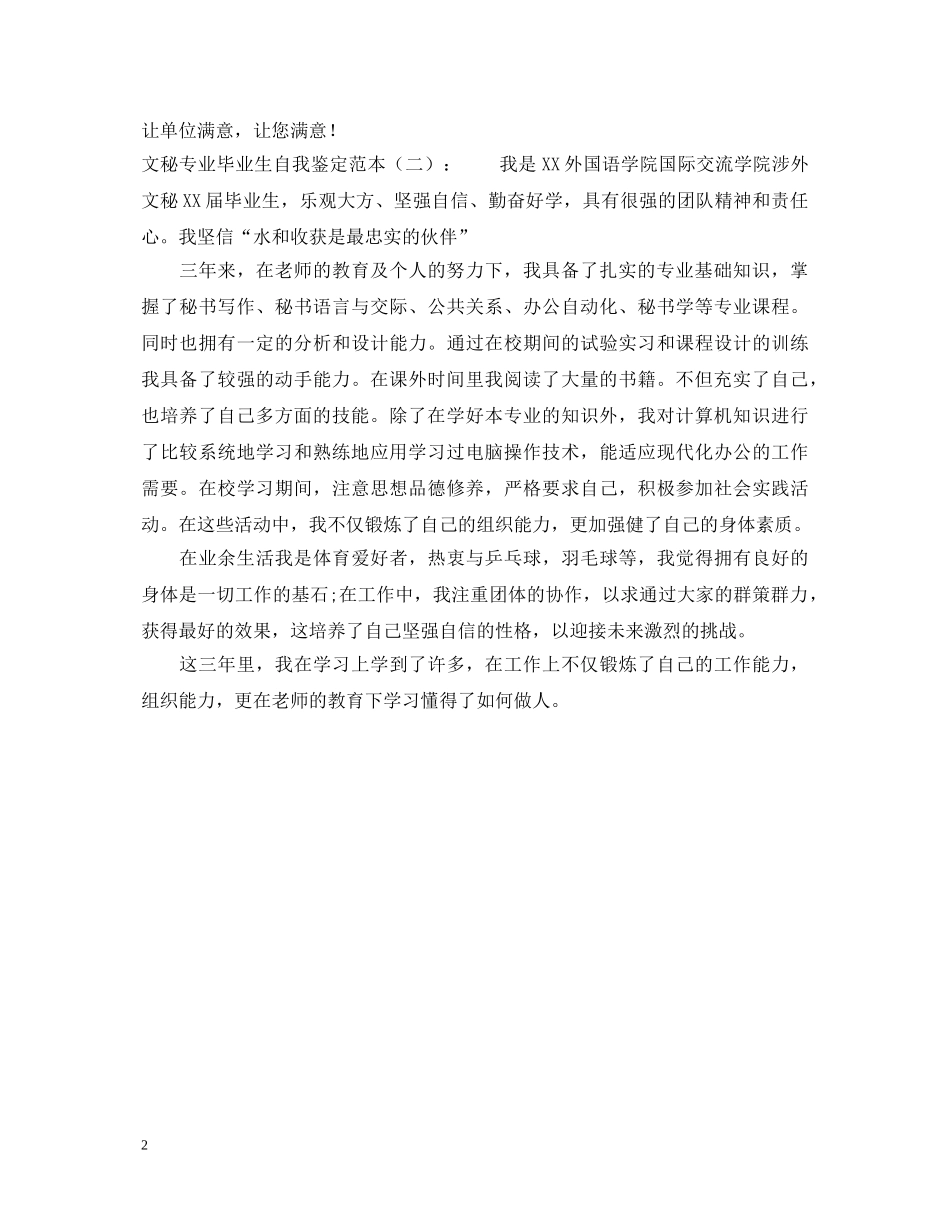 文秘专业毕业生自我鉴定范本 _第2页
