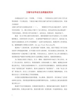 文秘专业毕业生自我鉴定范本 