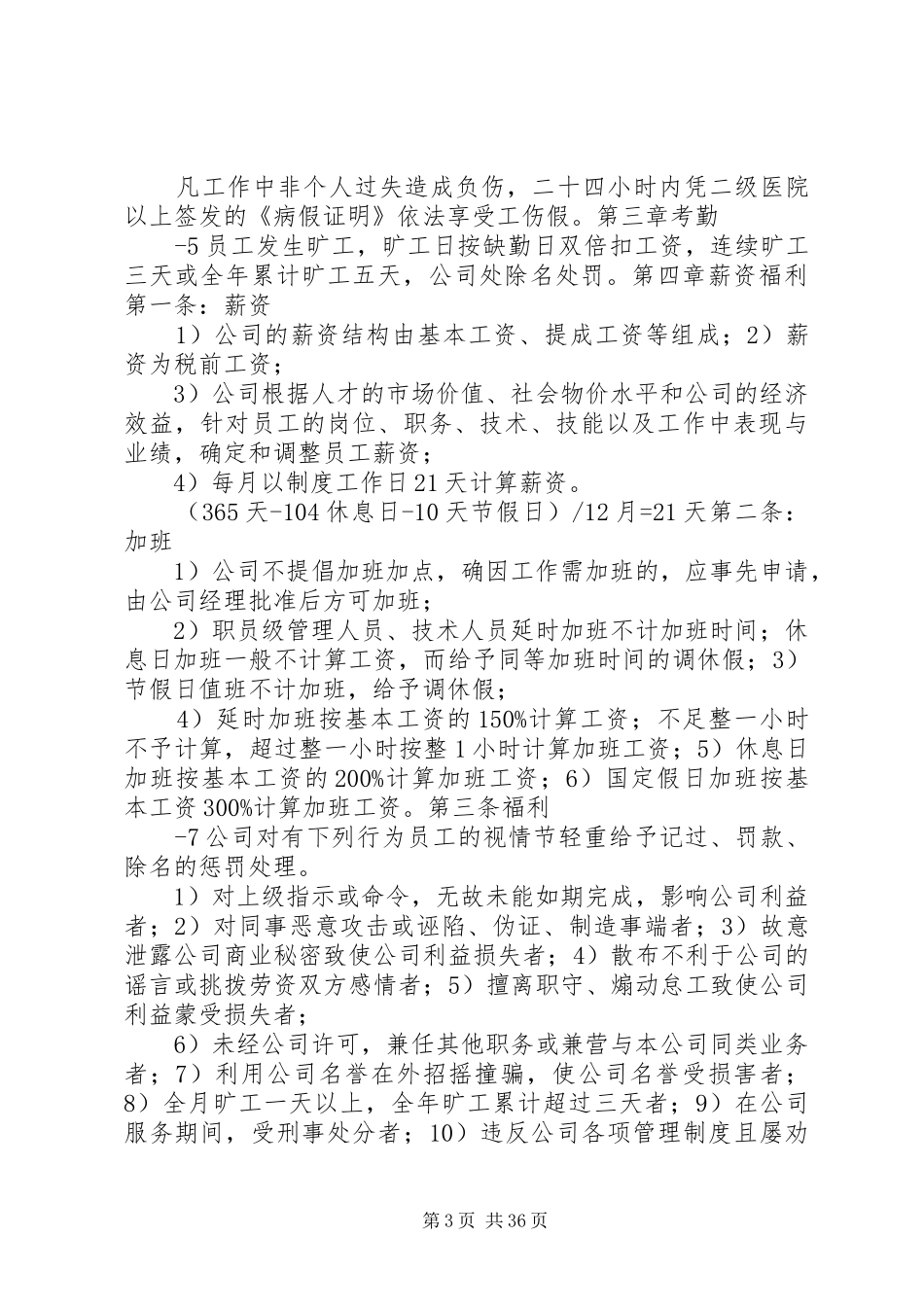 人事管理制度[共5篇]_第3页