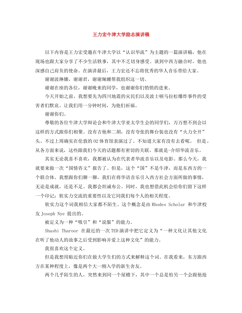 王力宏牛津大学励志演讲稿 _第1页