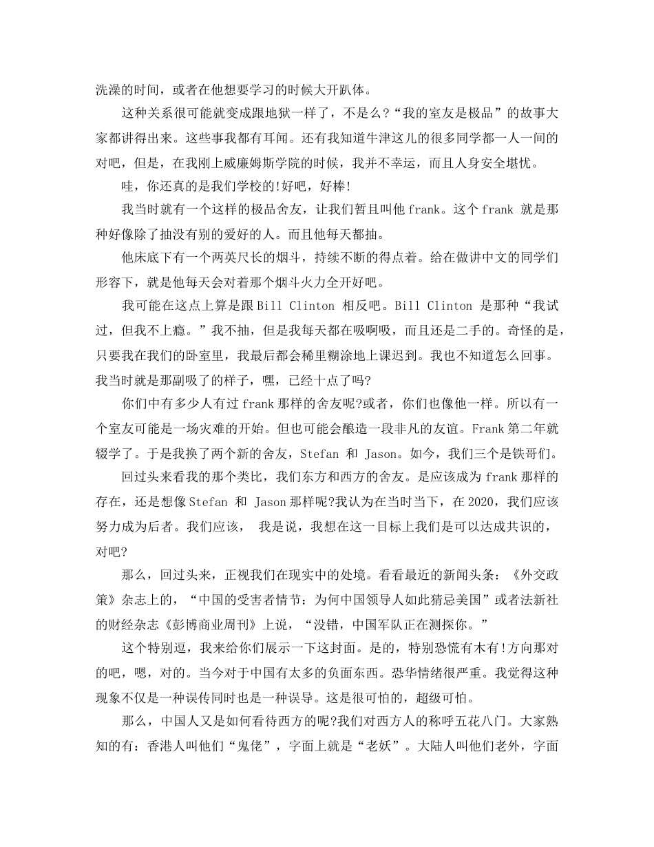 王力宏牛津大学励志演讲稿 _第2页