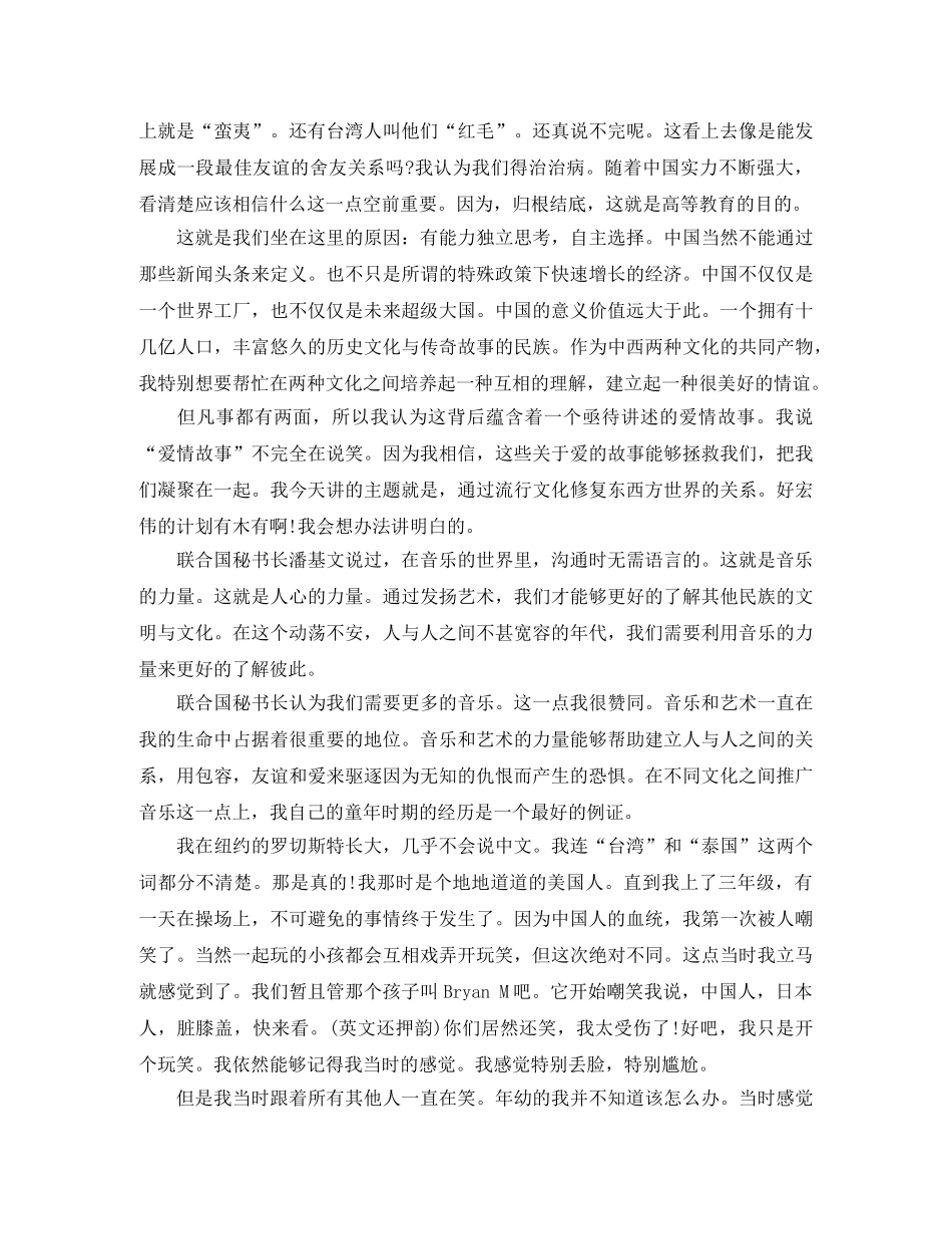 王力宏牛津大学励志演讲稿 _第3页