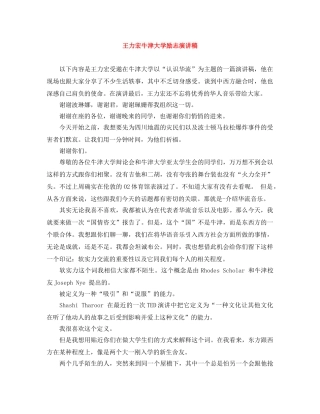王力宏牛津大学励志演讲稿 