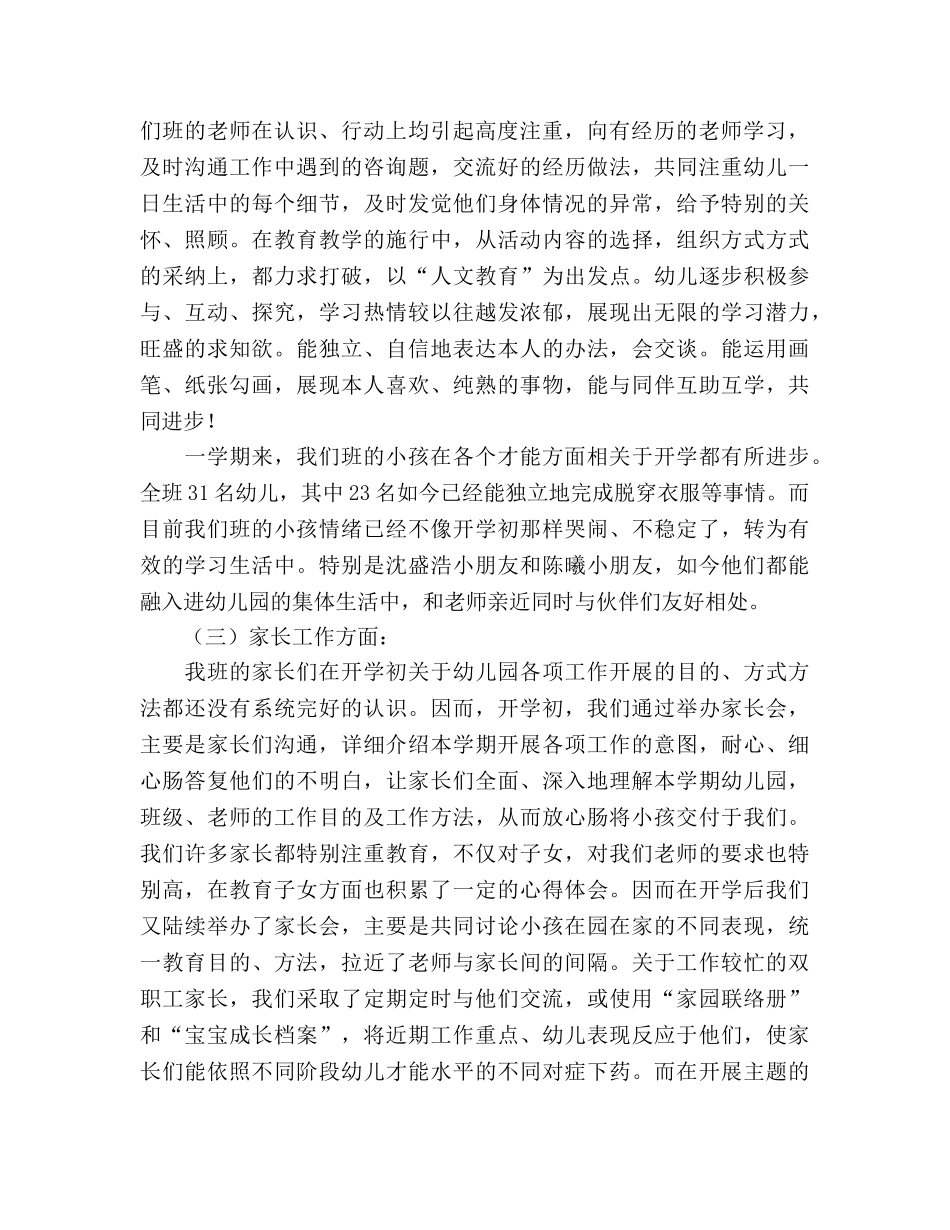 小班保教工作参考总结（通用） _第2页