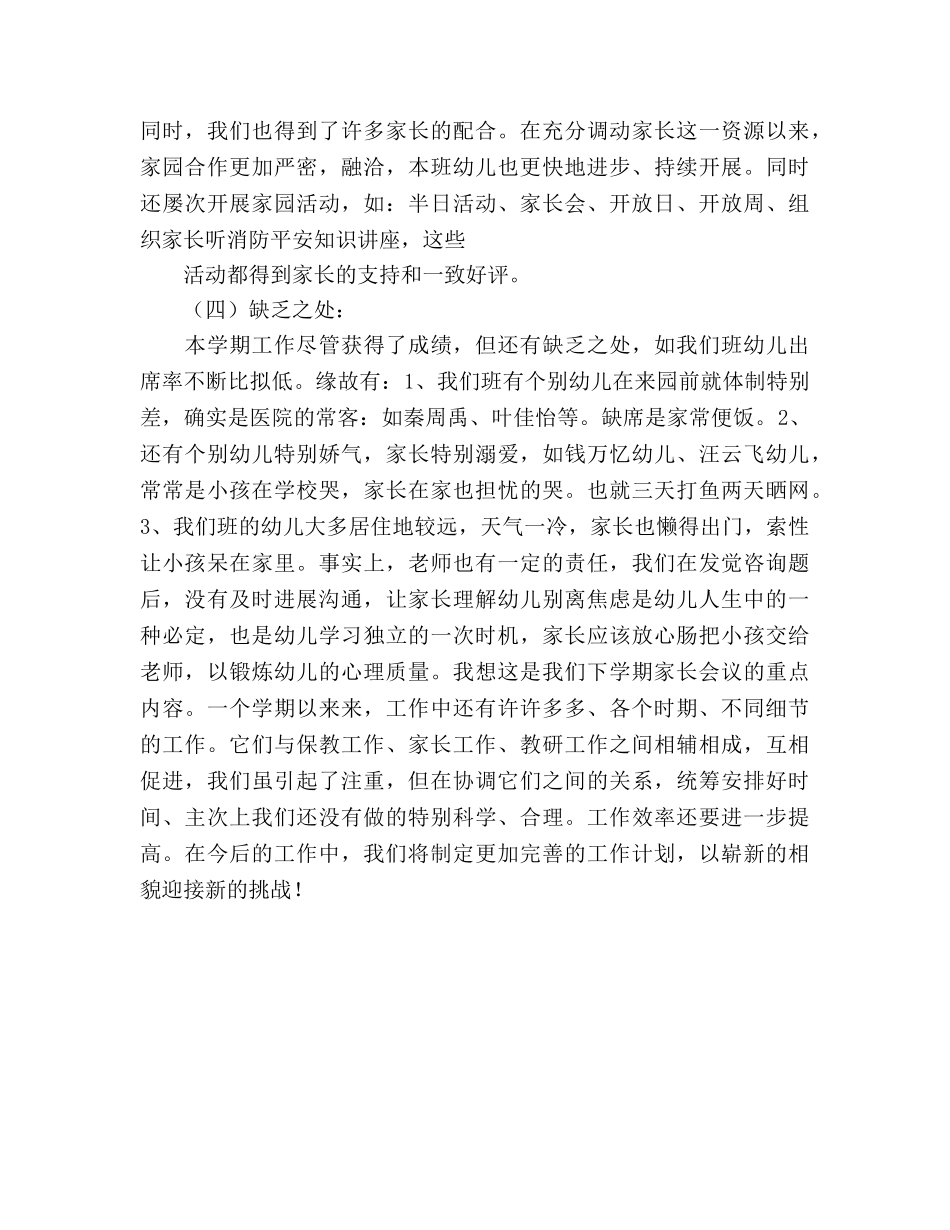 小班保教工作参考总结（通用） _第3页