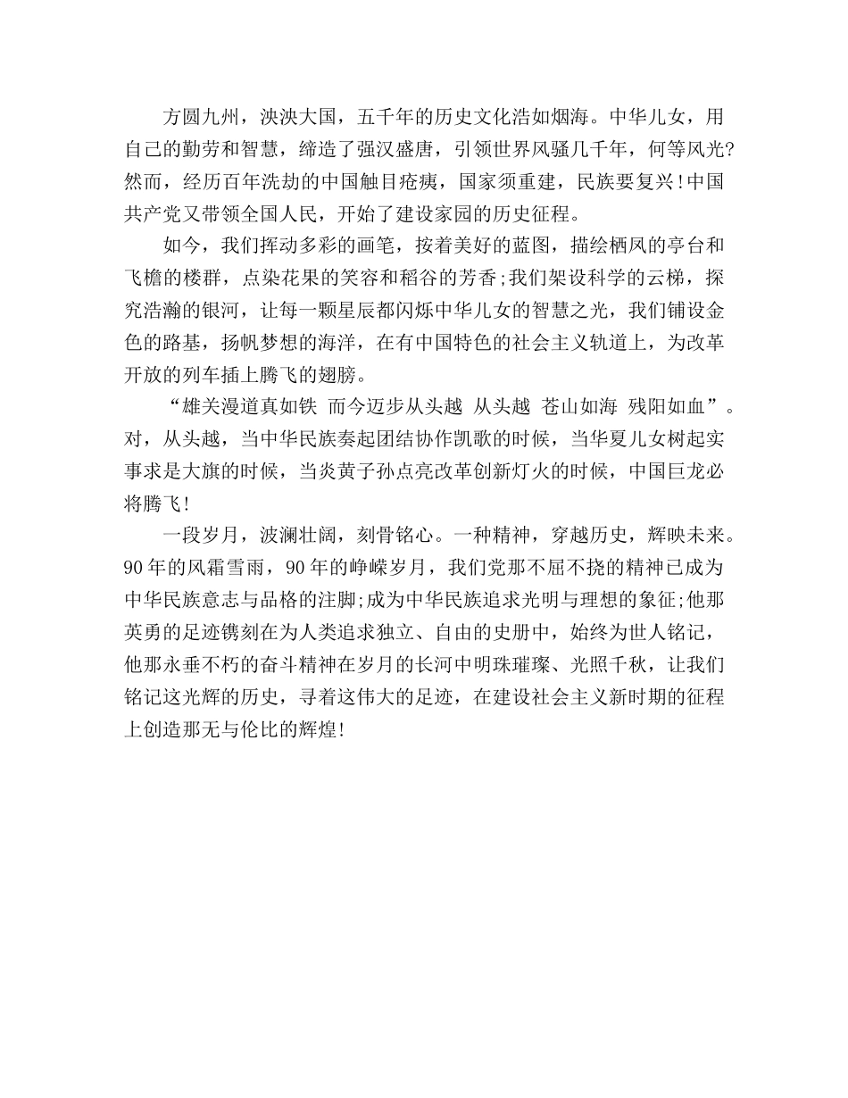 爱国演讲稿红色征程 伟大足迹 _第2页