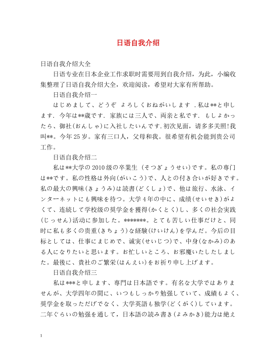 日语自我介绍2 _第1页