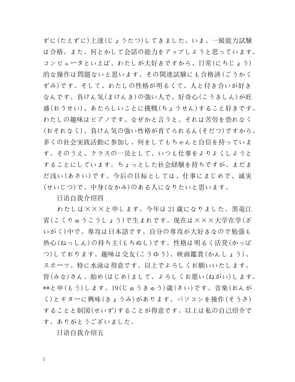 日语自我介绍2 _第2页