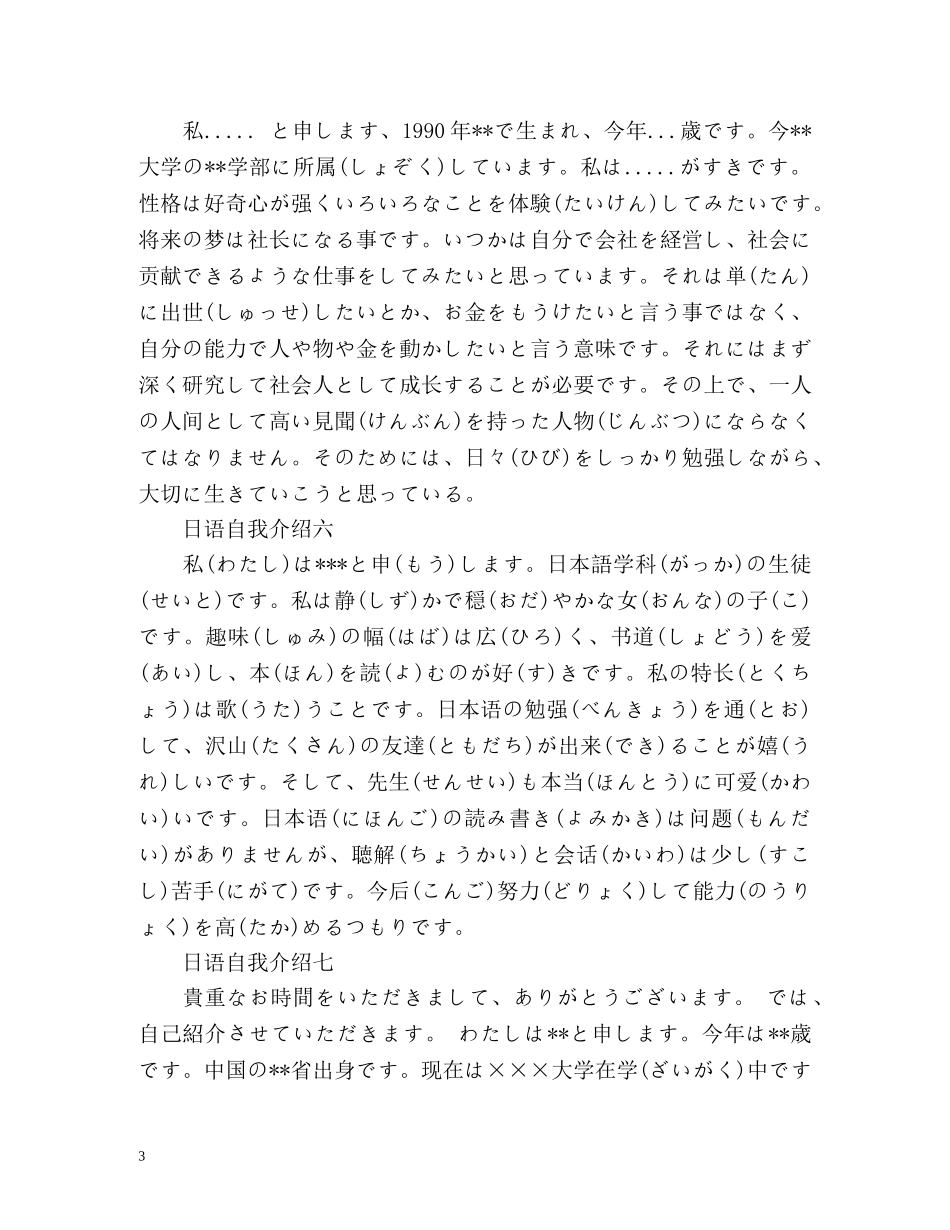日语自我介绍2 _第3页
