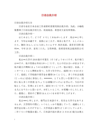 日语自我介绍2 