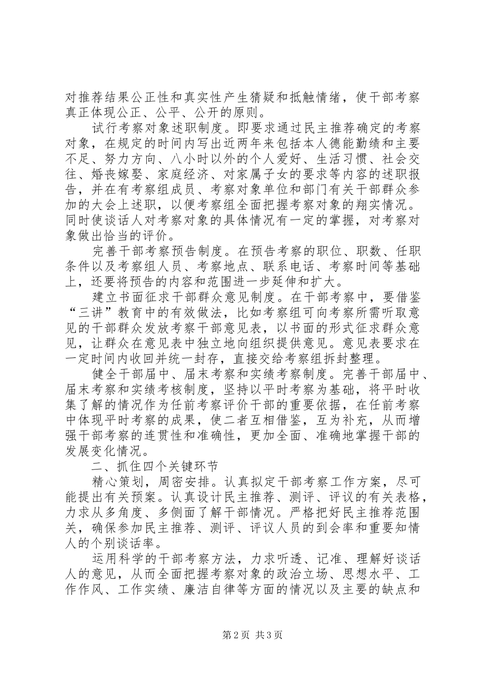 健全干部考察工作制度之我见_第2页