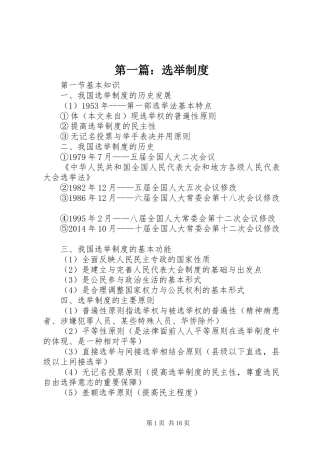 第一篇：选举制度