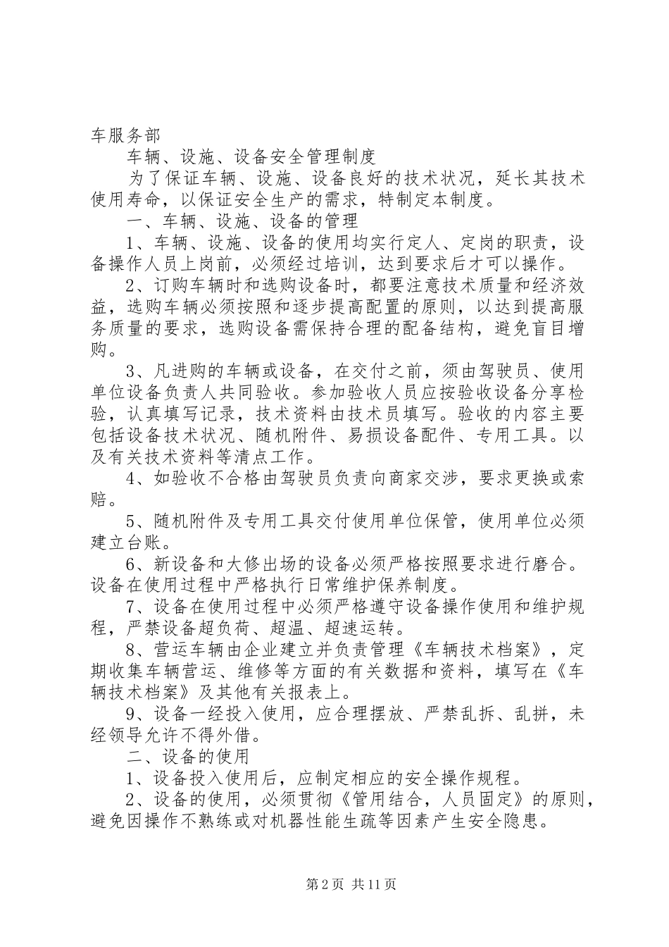 运输车辆设施设备管理制度_第2页