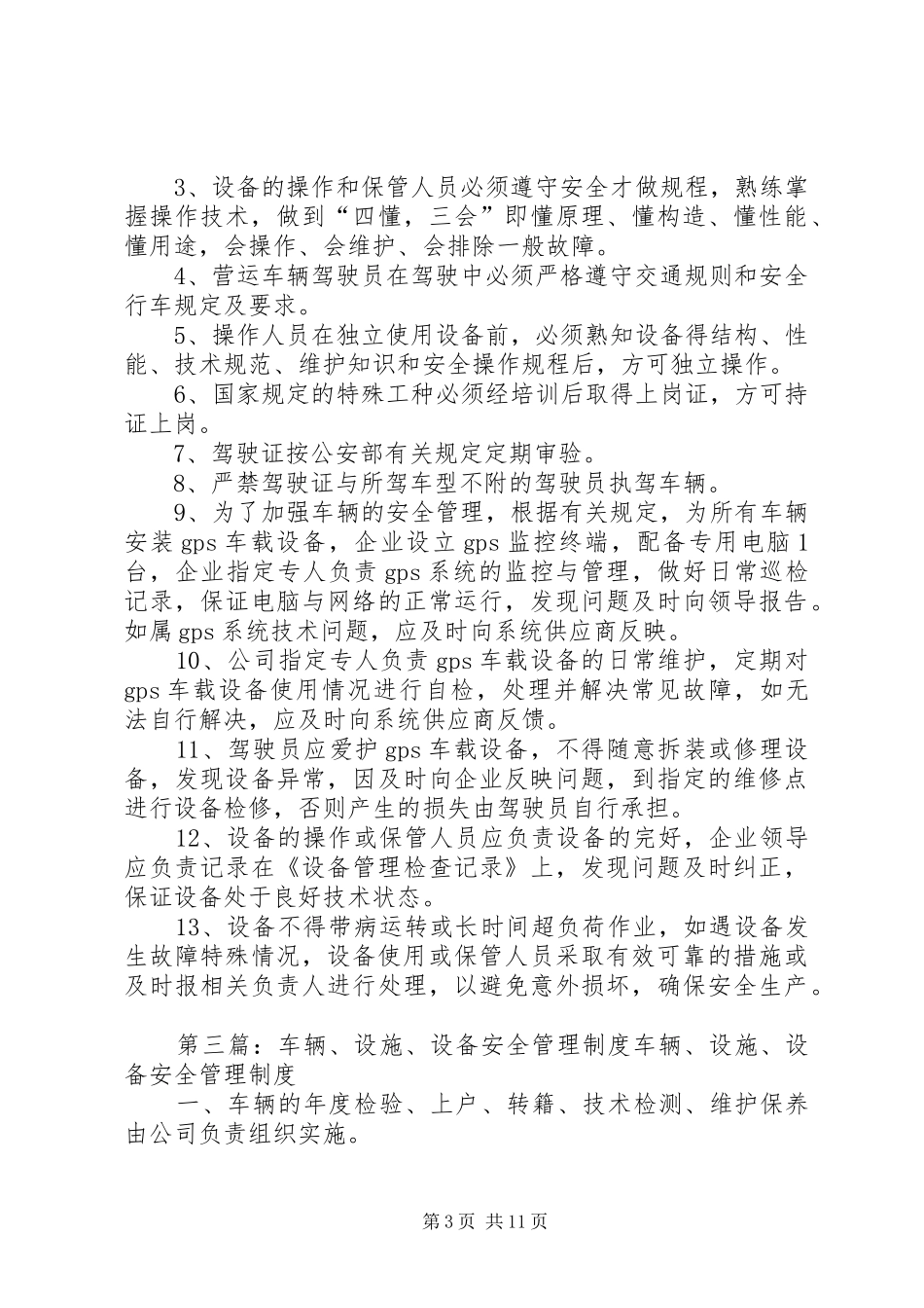 运输车辆设施设备管理制度_第3页