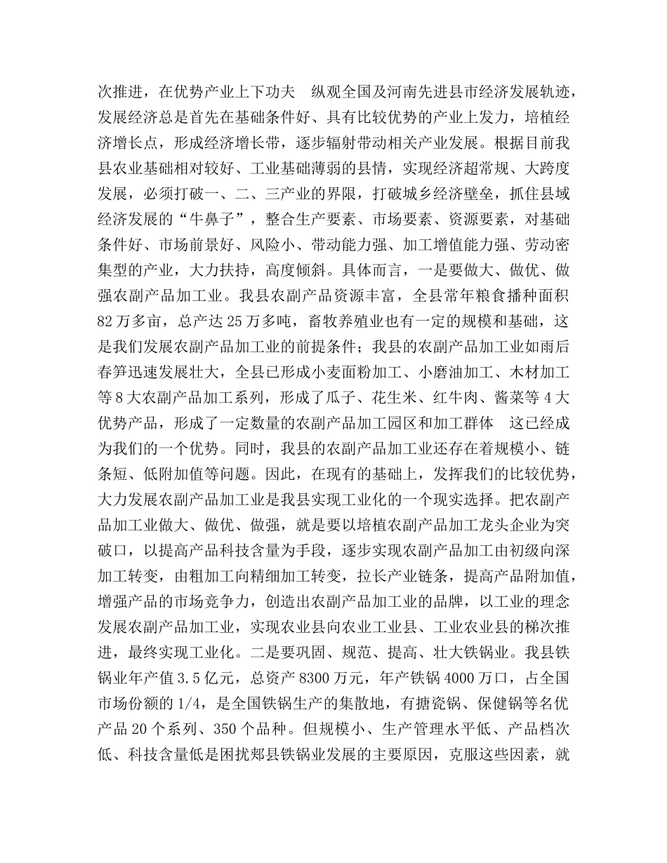关于工业兴县的几点思考 _第2页