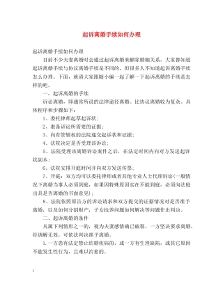 起诉离婚手续如何办理 