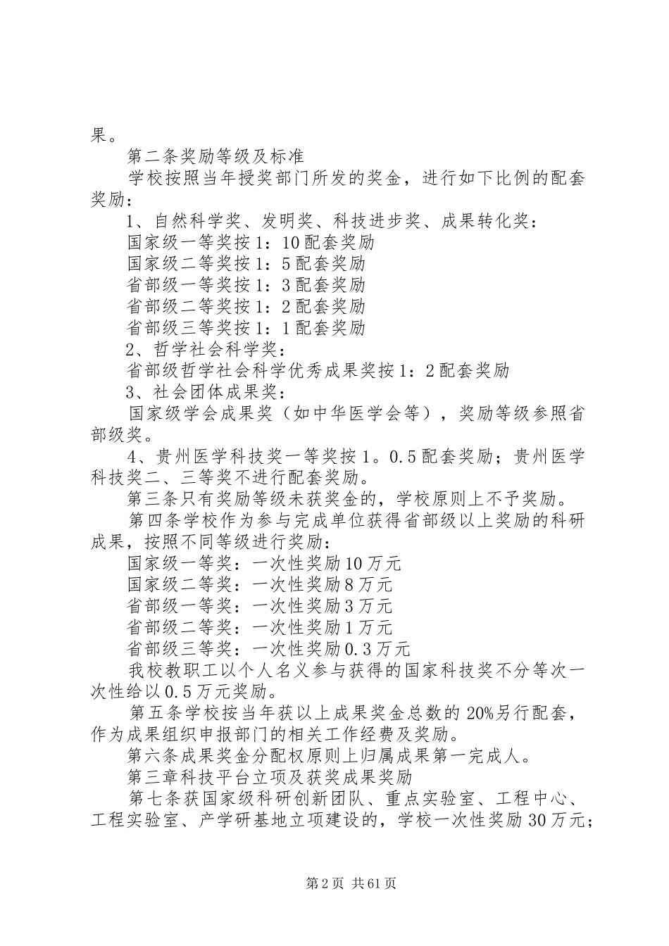 大学科研管理制度_第2页