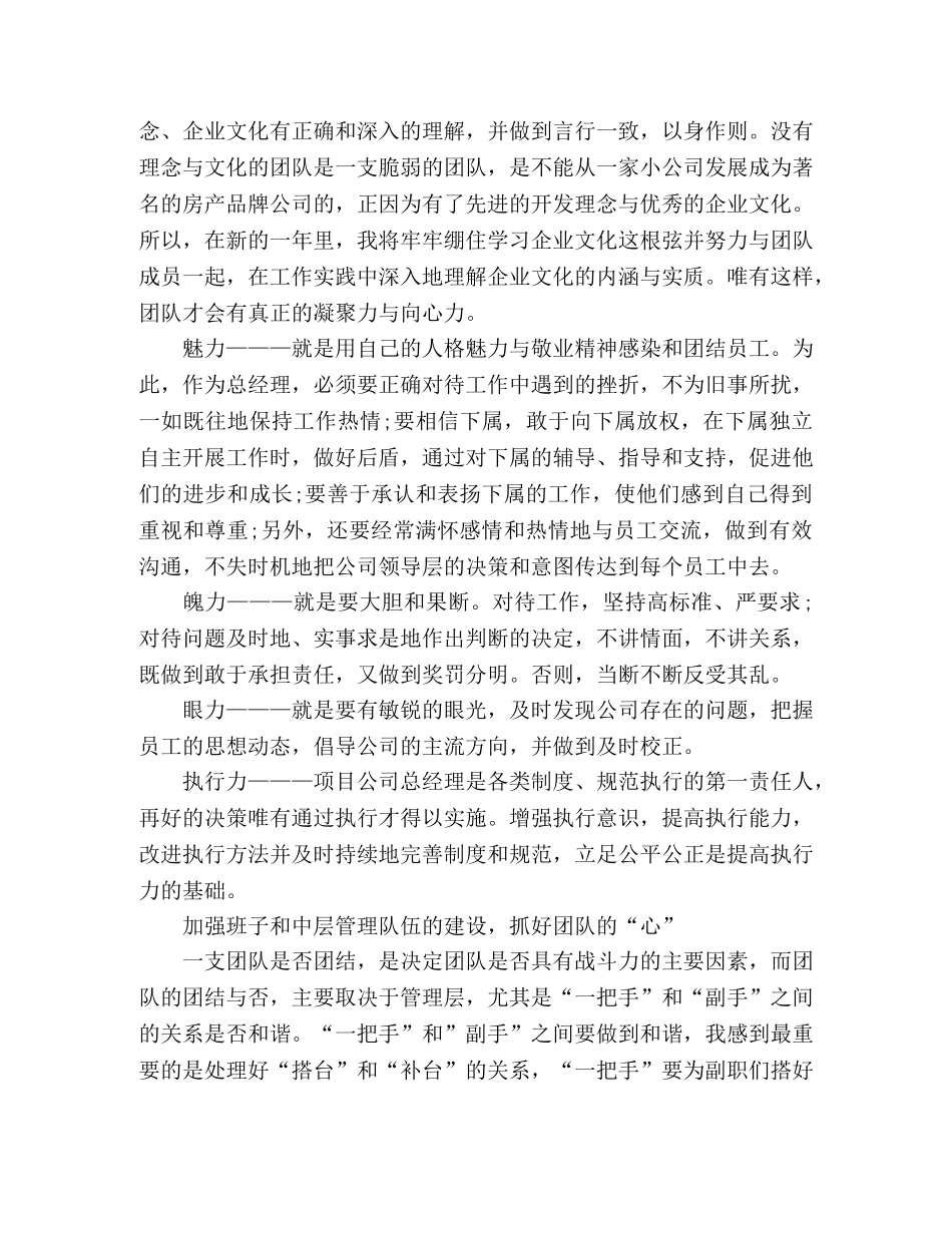 团建需注意哪些问题 _第2页