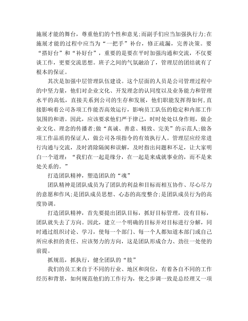 团建需注意哪些问题 _第3页