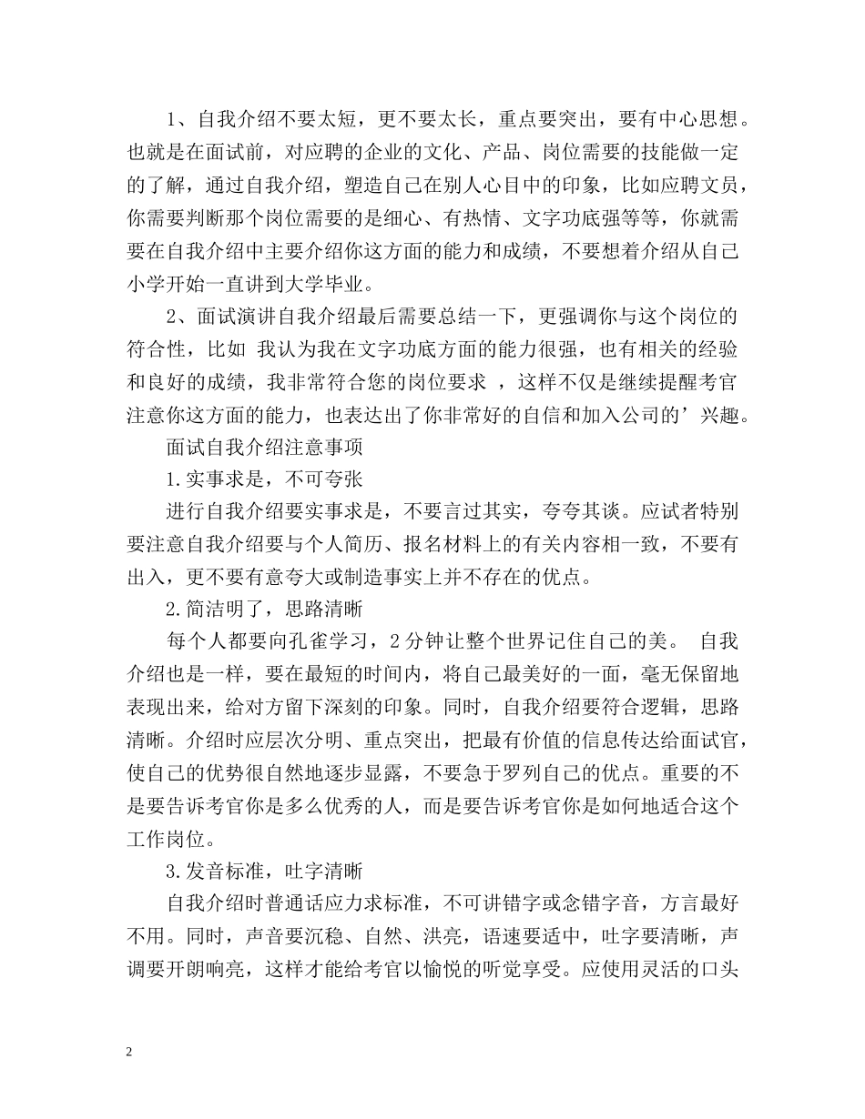 应聘自我介绍演讲稿 _第2页